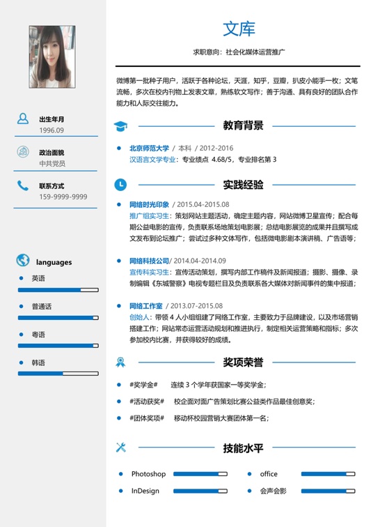 简历模板2 (41)常用简历word模板